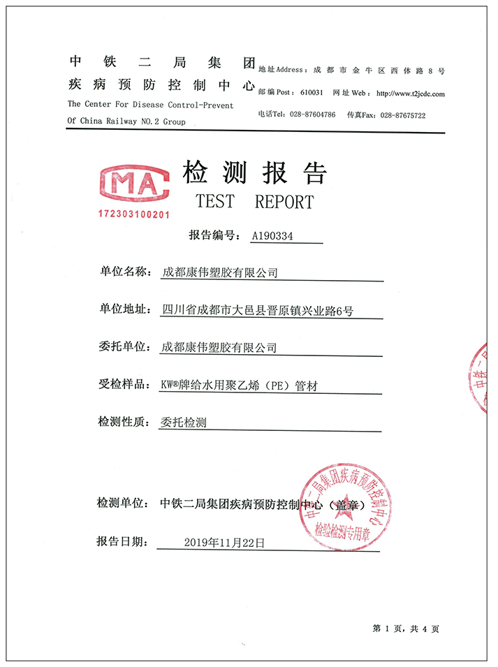 KW牌給水用聚（jù）乙烯（PE）管材檢測報告