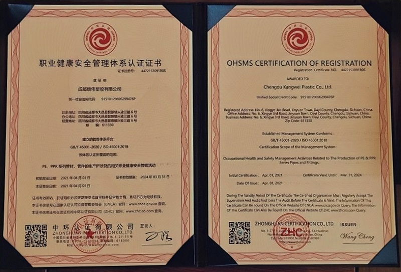職業健康（kāng）安全（quán）管理體係認證證書