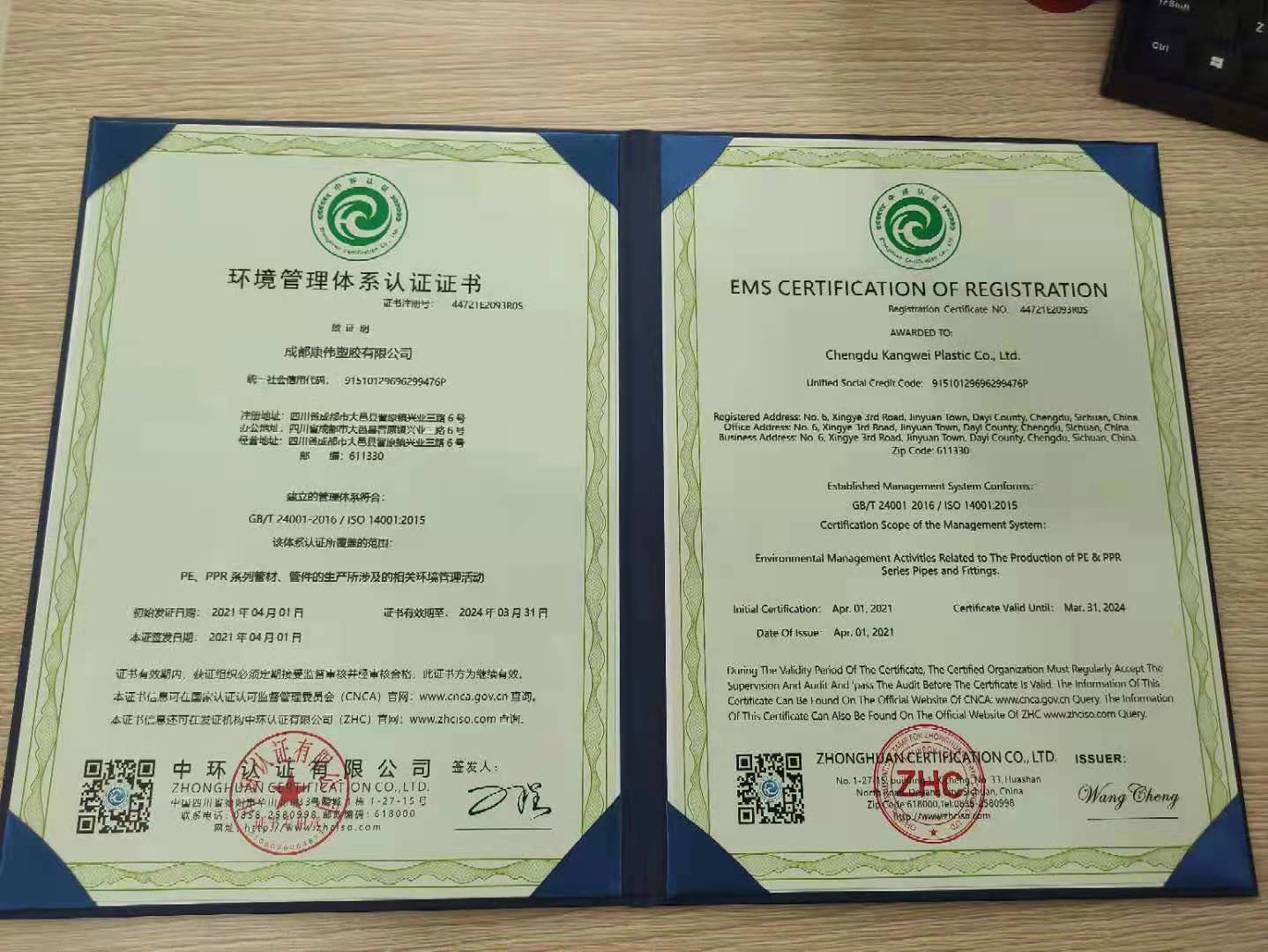 環境管（guǎn）理體係認證證書