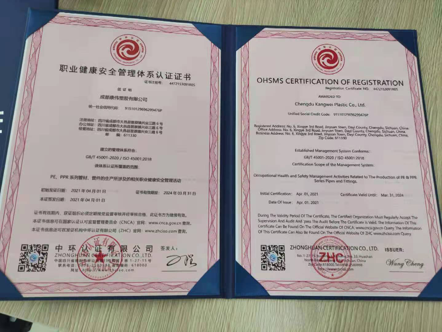 職業健康安全管理體係認（rèn）證證書