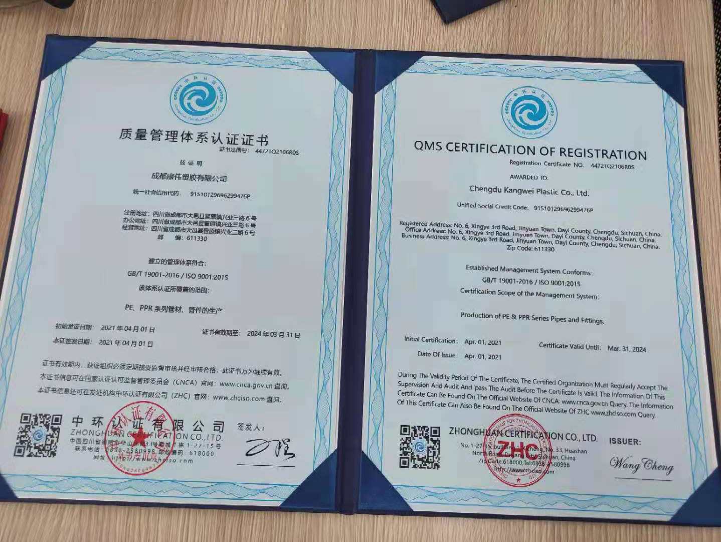 質量（liàng）管理體係（xì）認證證（zhèng）書