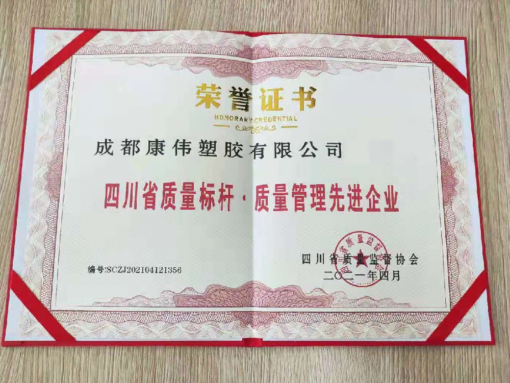 四川省質量標杆·質量管理現金企業
